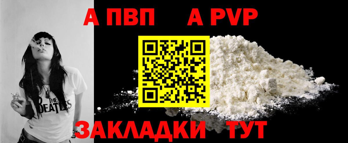 Alfa_PVP  A PVP VHQ  Крымск  А ПВП кристаллы  Вход с VPN  Alfa_PVP Crystall 