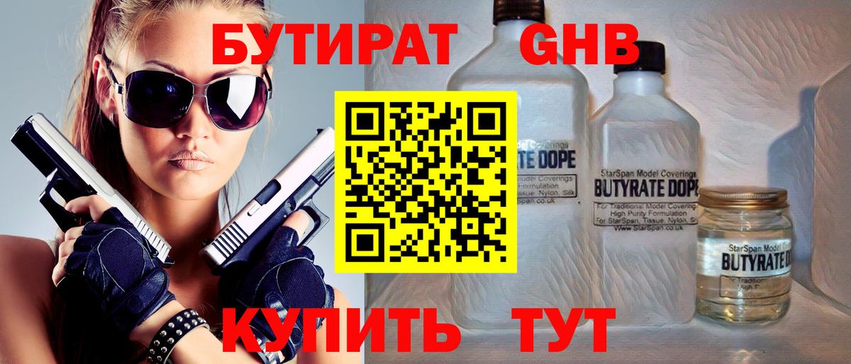 БУТИРАТ BDO Крымск