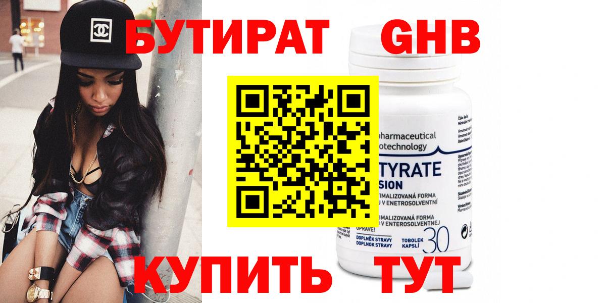 Бутират Butirat  Вход с VPN  Крымск 