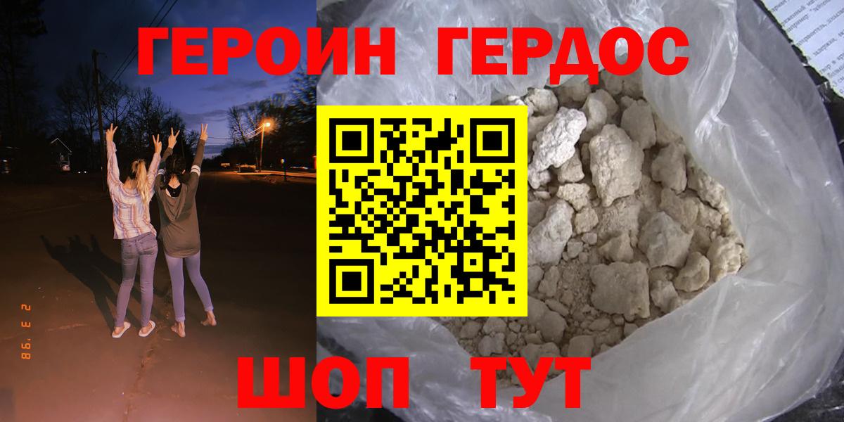 Героин Афган Крымск