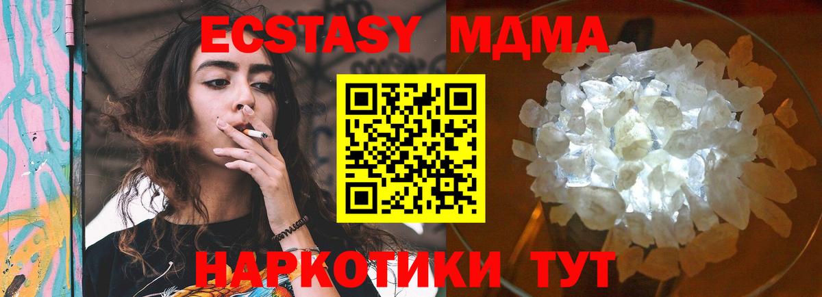 МДМА Molly  MDMA  Крымск  МДМА Molly  Вход с VPN 