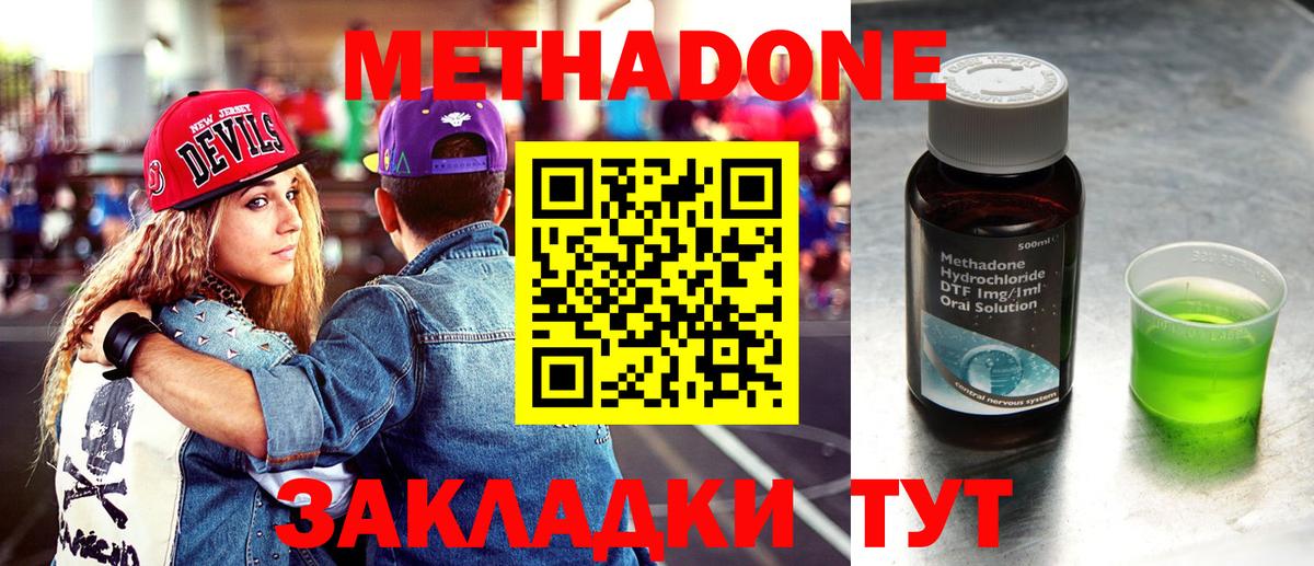 Крымск  МЕТАДОН кристалл  МЕТАДОН methadone  Вход с VPN 