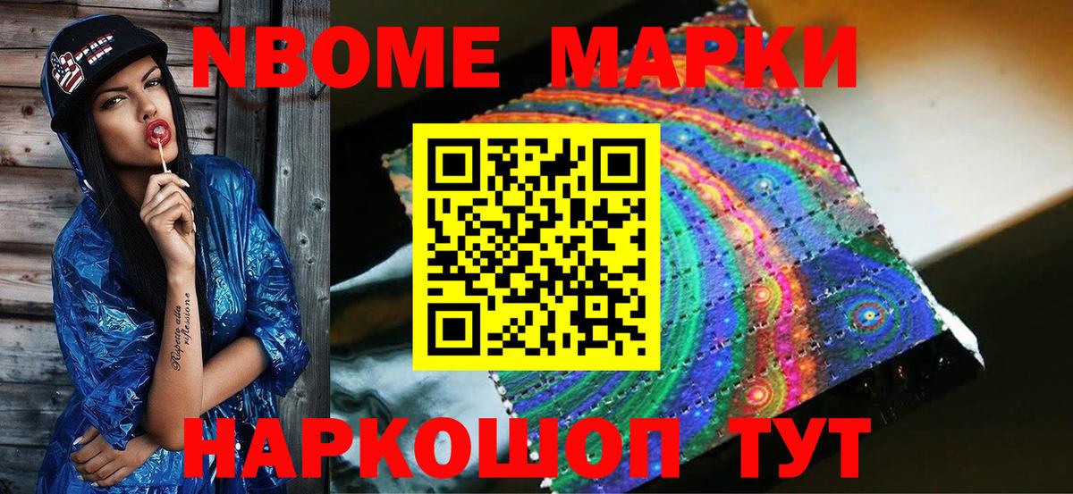 Наркотические марки 1500мкг Крымск