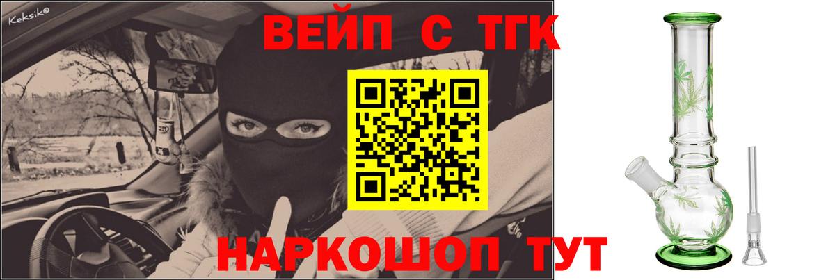 ТГК вейп с тгк  Вход с VPN  Крымск  ТГК жижа 